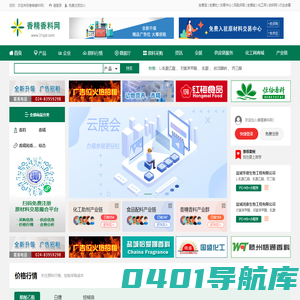 香精香料网 - 香精香料行业门户 香精香料生意人自己的网站