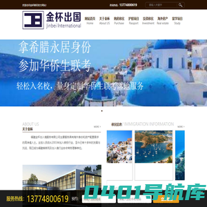 福建金杯出入境服务有限公司