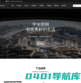 浙江宇光照明科技有限公司