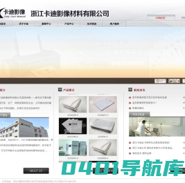 浙江卡迪影像材料有限公司