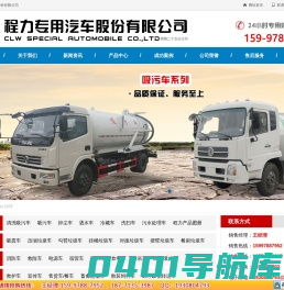 吸污车|吸粪车|冷藏车|消防车|清障车|环卫垃圾车价格|湖北程力汽车集团厂家销售公司