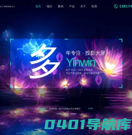 专注大屏融合_投影融合_沉浸式投影等项目数十年_音维科技