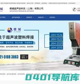 超声波_焊接机_塑料焊接机_超音波_熔接机_上海稷械设备生产厂家_51083063.com