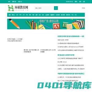 环球教育网_HQEDUW.CN