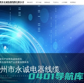 安防监控线缆,控制线缆,电力电缆,网络数据线缆,光纤线缆,综合布线线缆-扬州市永诚电器线缆有限公司
