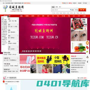 同城直购网,同城购 同城推广 同城购物 同城直购.中国-020同城营销门户网与电子商务平台|网上建站|开店|团购|拍卖|秒杀|促销|抢购|预定|资询|论坛|圈子|城乡上网工程|同城爱淘| 同城交易