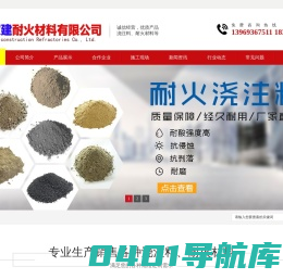 山东浇注料,山东高温胶泥,山东耐火浇注料，淄博双建耐火材料有限公司