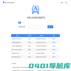 全国公共信用大数据平台