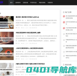 违章查询网-提供交通违章查询服务