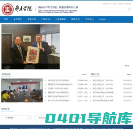 枣庄学院国际交流处