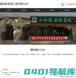 假山设计公司/生态洗浴/别墅庭院设计/景观设计/塑石假山/假山假树/生态餐厅-北京山水缘园林景观工程有限公司