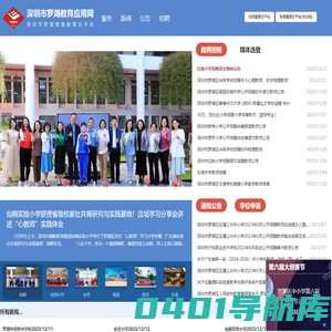 罗湖教育应用网(罗湖智慧教育云平台)
