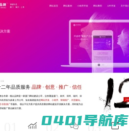 厦门网站建设-网页制作-网站设计-领众品牌建站公司