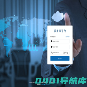 欢迎使用达科为设备云平台