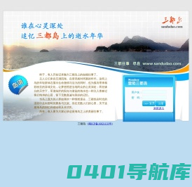 三都岛