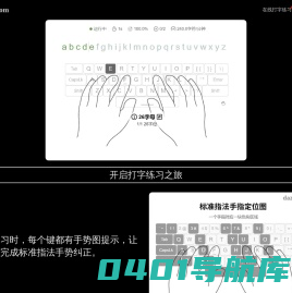 我爱打字-在线打字练习