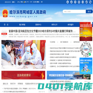 哈尔滨市阿城区人民政府