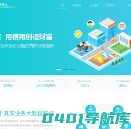 有信-利得行企业贷款征信服务平台