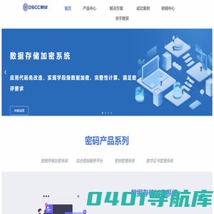 数安商用密码技术（广州）有限公司 - 商用密码综合应用方案提供商