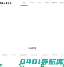 无锡东林会计师事务所