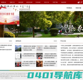 内蒙古师范大学新闻传播学院