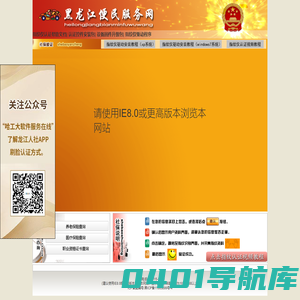 黑龙江便民服务网