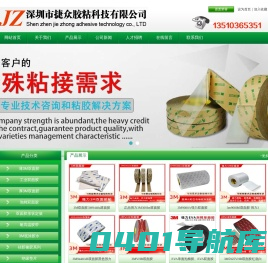 3m双面胶|3mvhb双面胶|3m泡棉双面胶|3m经销商|-深圳市捷众胶粘科技有限公司