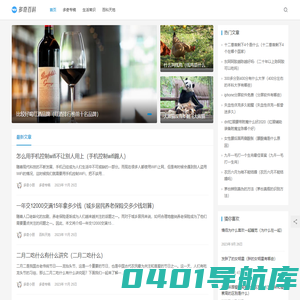 多奇百科 - 趣味百科知识分享平台