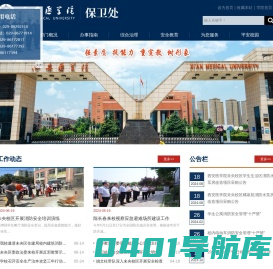 保卫处-西安医学院