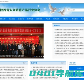 陕西省安防协会网站