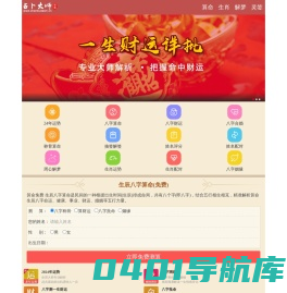 占卜大师_算命免费 生辰八字算命免费测八字测算_袁天罡称骨算命表