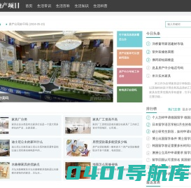 房地产项目 - 打造理想家园，引领品质生活