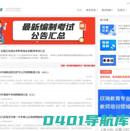 教师资格证和教师编制资讯资料分享网 - 欣瑞教育培训机构旗下网站-教师资格证和教师编制资讯资料分享网-欣瑞教育培训机构旗下网站