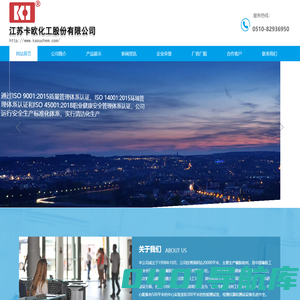 江苏卡欧化工股份有限公司企业官网