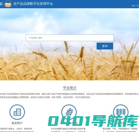 农产品公用品牌数字化管理平台