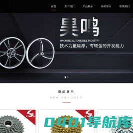 宁波昊鸣车业有限公司(原宁波华美斯车业有限公司)