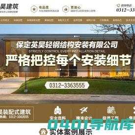 灌浆别墅厂家,轻钢别墅厂家,重轻钢别墅厂家-保定市英昊轻钢结构安装有限公司