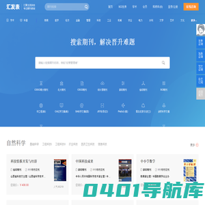 学术期刊咨询_ 杂志订阅平台_汇发表