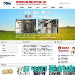 喷塑|烘漆|烤漆|电泳漆|阴极电泳漆加工-南通迪特金属制品有限公司