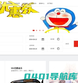 福美斯租车