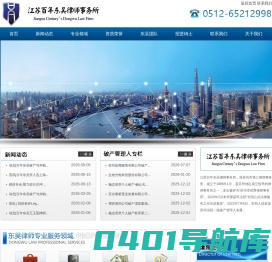 江苏百年东吴律师事务所_江苏百年东吴律师事务所