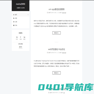 Joeshu的博客