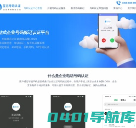 企业号码认证_电话号码认证_手机号码标记查询 - 互亿号码认证平台