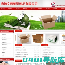 北京包装盒_纸箱生产厂家_精品盒_廊坊文燕纸塑包装制品有限公司
