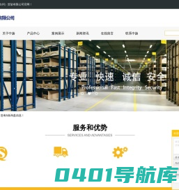 中扬（台州）货架有限公司