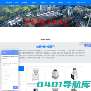 冷却塔厂家_冷却塔降噪维修_闭式冷却塔维修改造厂家-广东特菱空调