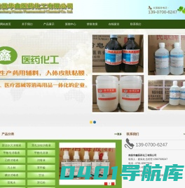 -南昌华鑫医药化工有限公司