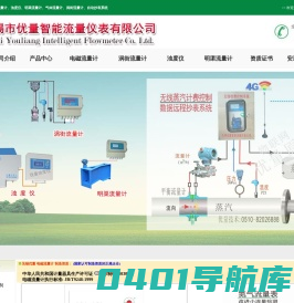 电磁流量计_智能电磁流量计_一体式电磁流量计_分体式电磁流量计_无锡优量智能仪表