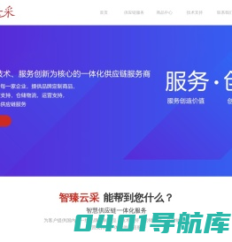 智臻云采