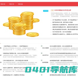 [投资乐园]-本网站汇集了丰富的财经知识，为您提供有价值的财经信息-投资乐园